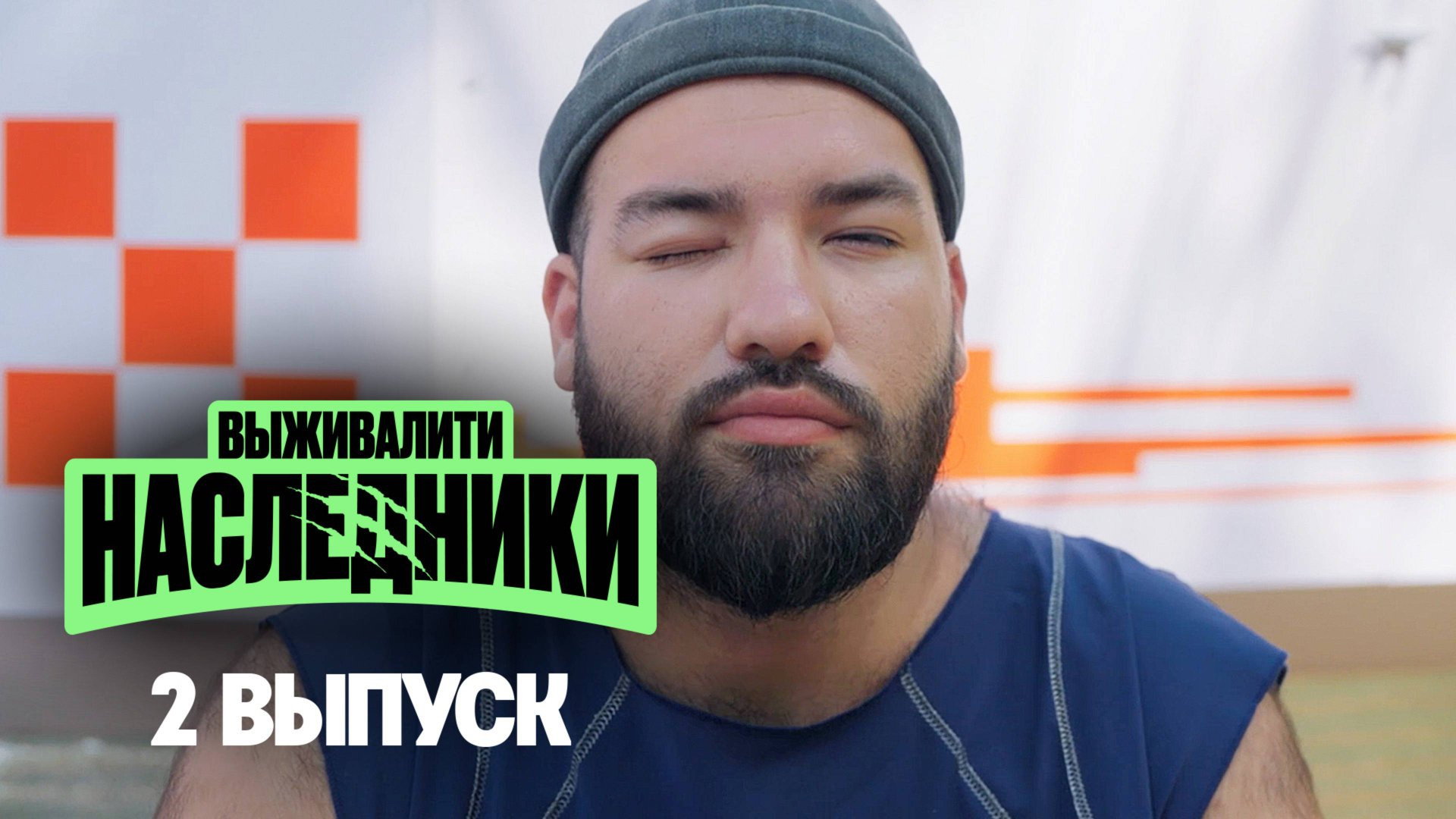 Episode 2