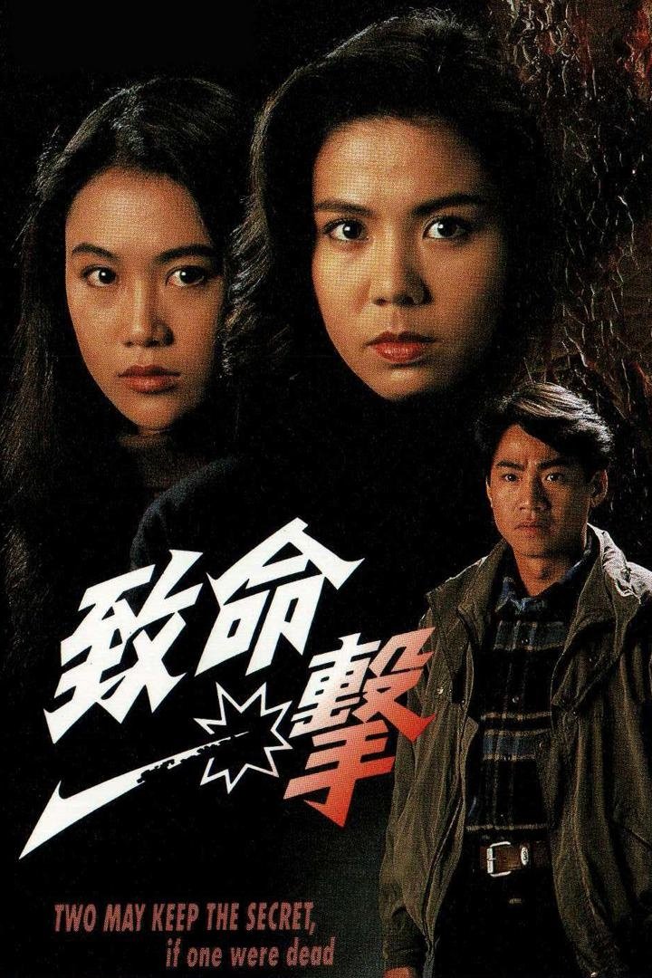 致命一擊