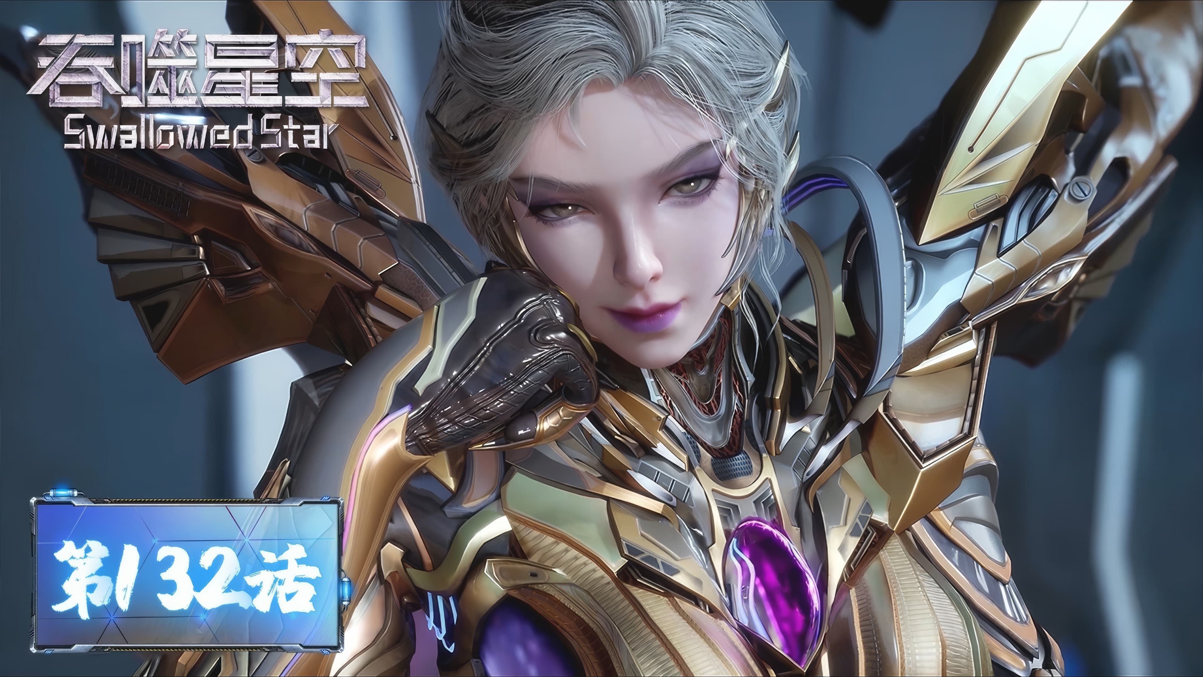 Tun Shi Xing Kong 1x132