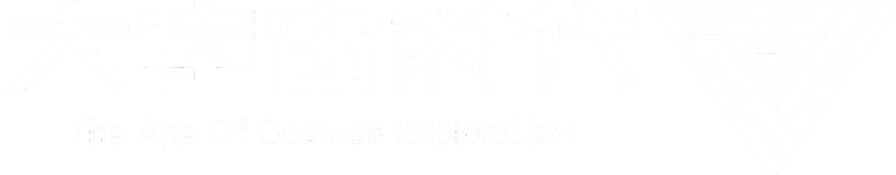 The Age of Cosmos Exploration