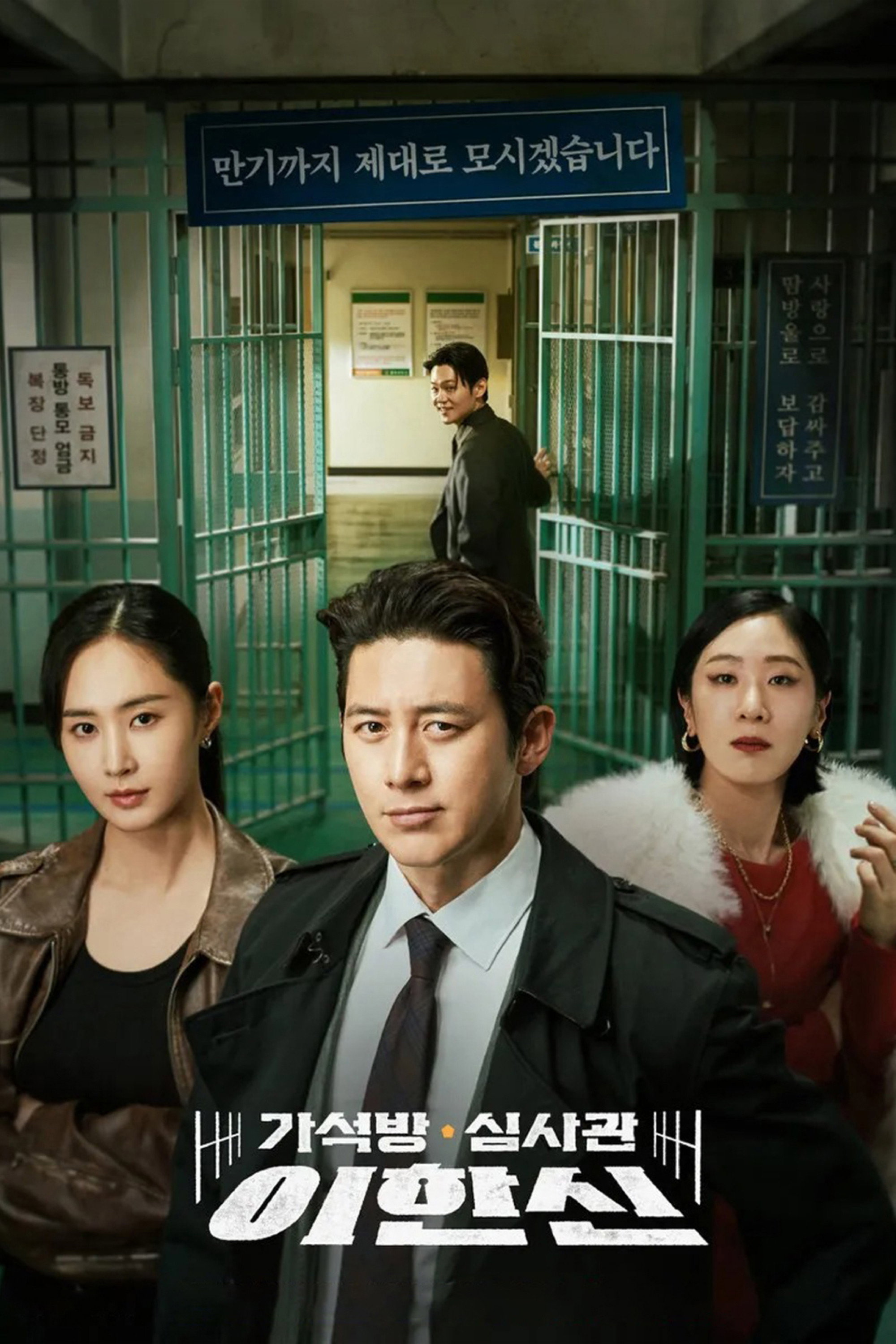 Parole Examiner Lee - Season 1