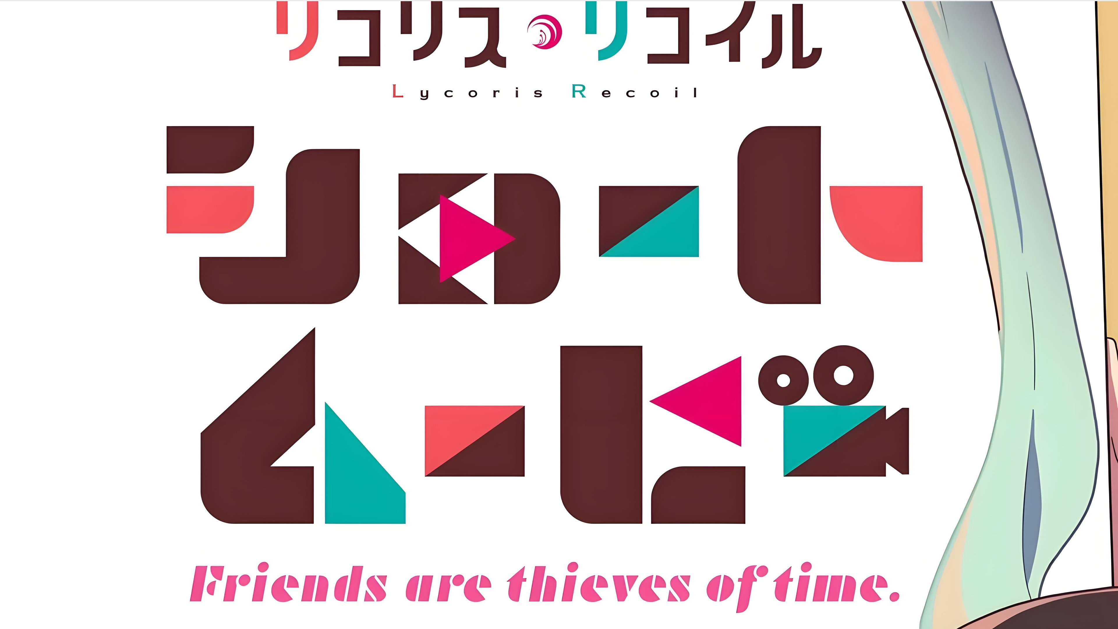 Lycoris Recoil: Friends are thieves of time. background