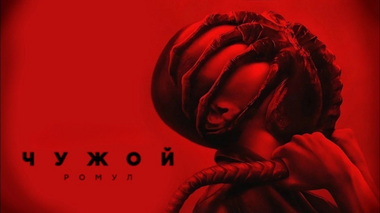 Alien: Romulus backdrop