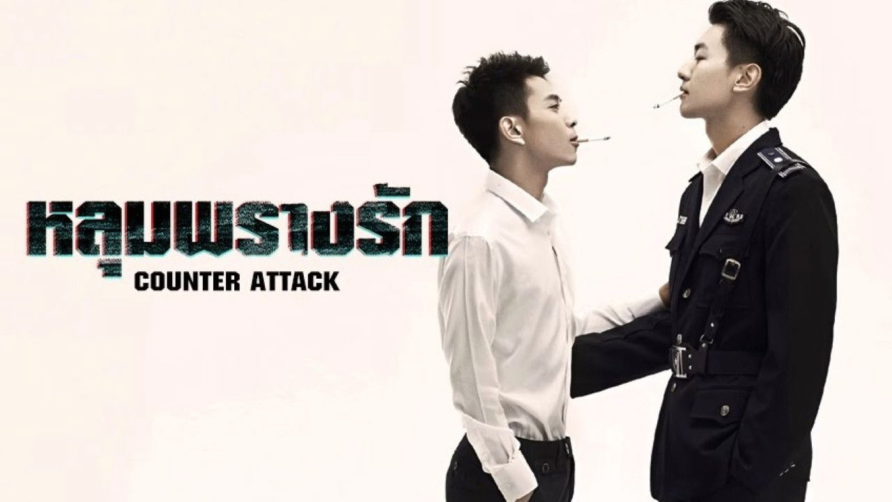 Counter Attack - Season 1 Episode 8 : Episode 8