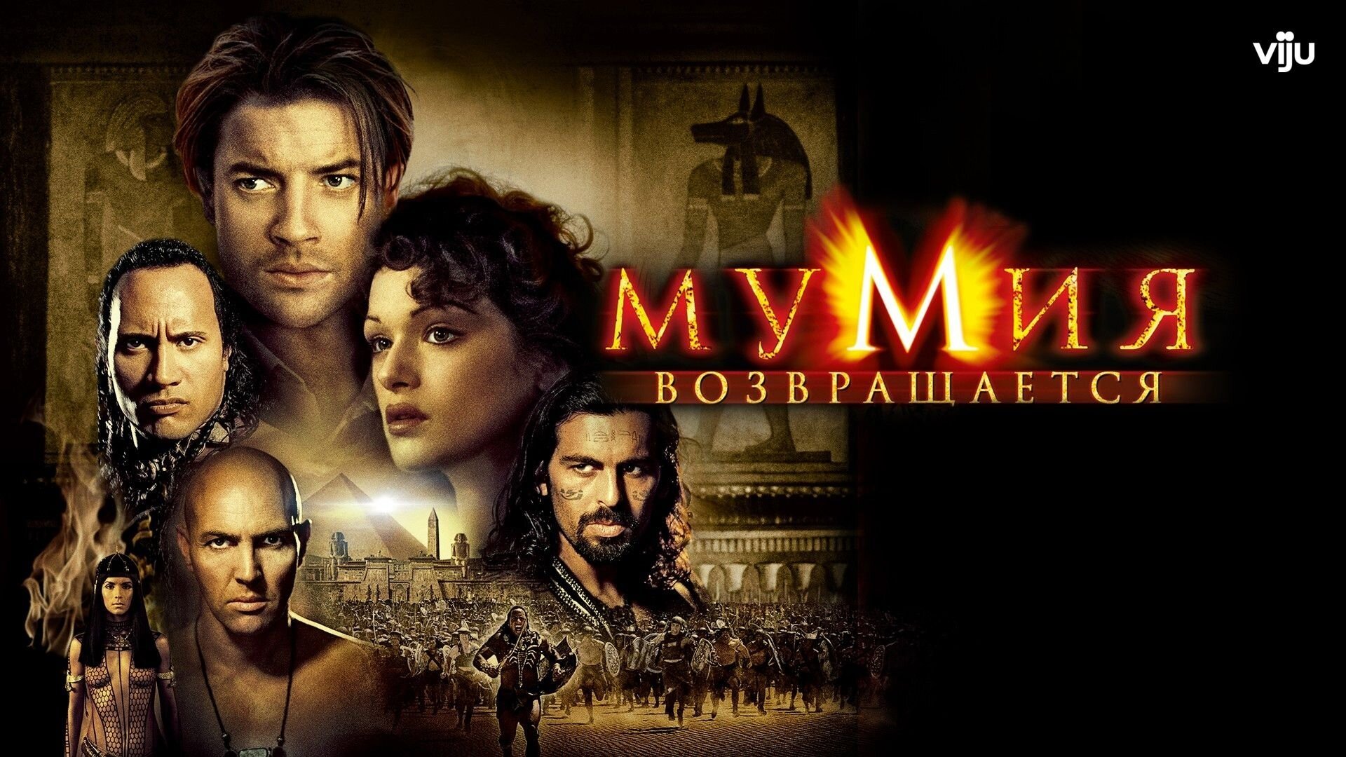 The Mummy Returns