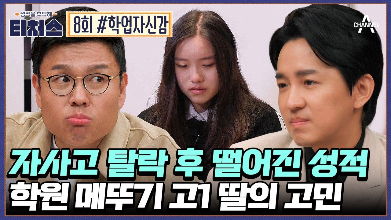 Episode 8