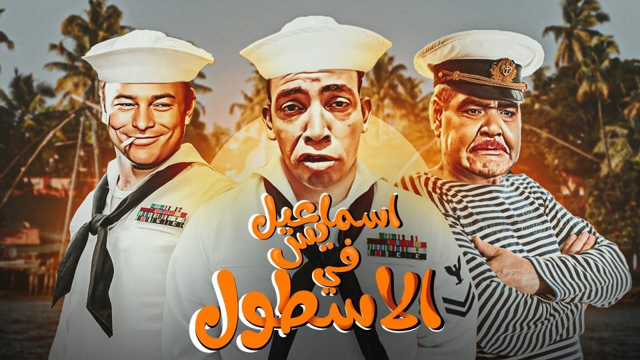 Ismail Yassine In NAVY