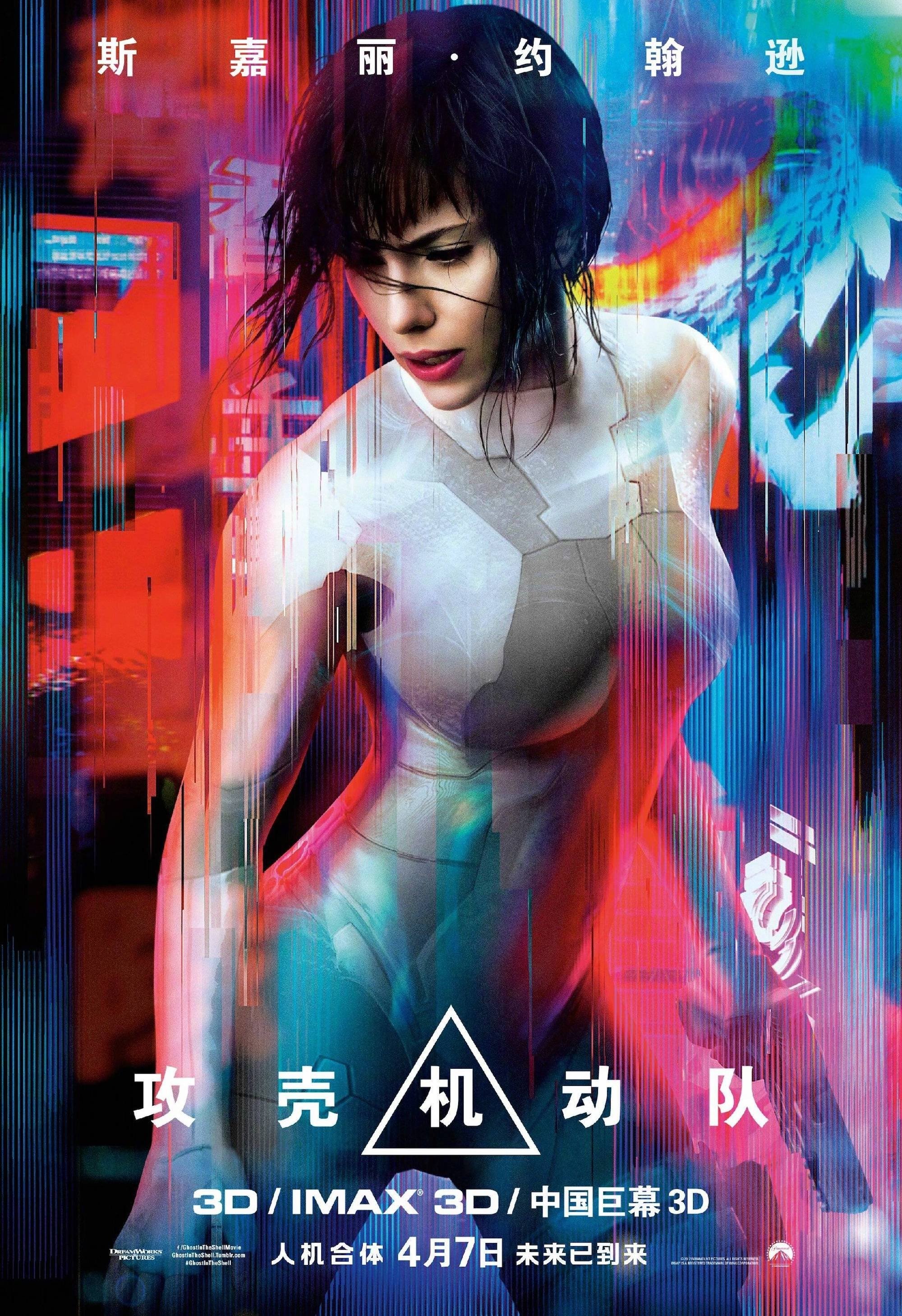 Ghost in the Shell