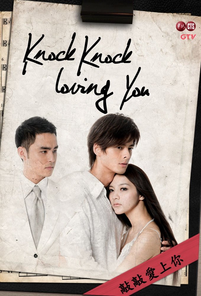 Knock!Knock !Loving You - Season 1