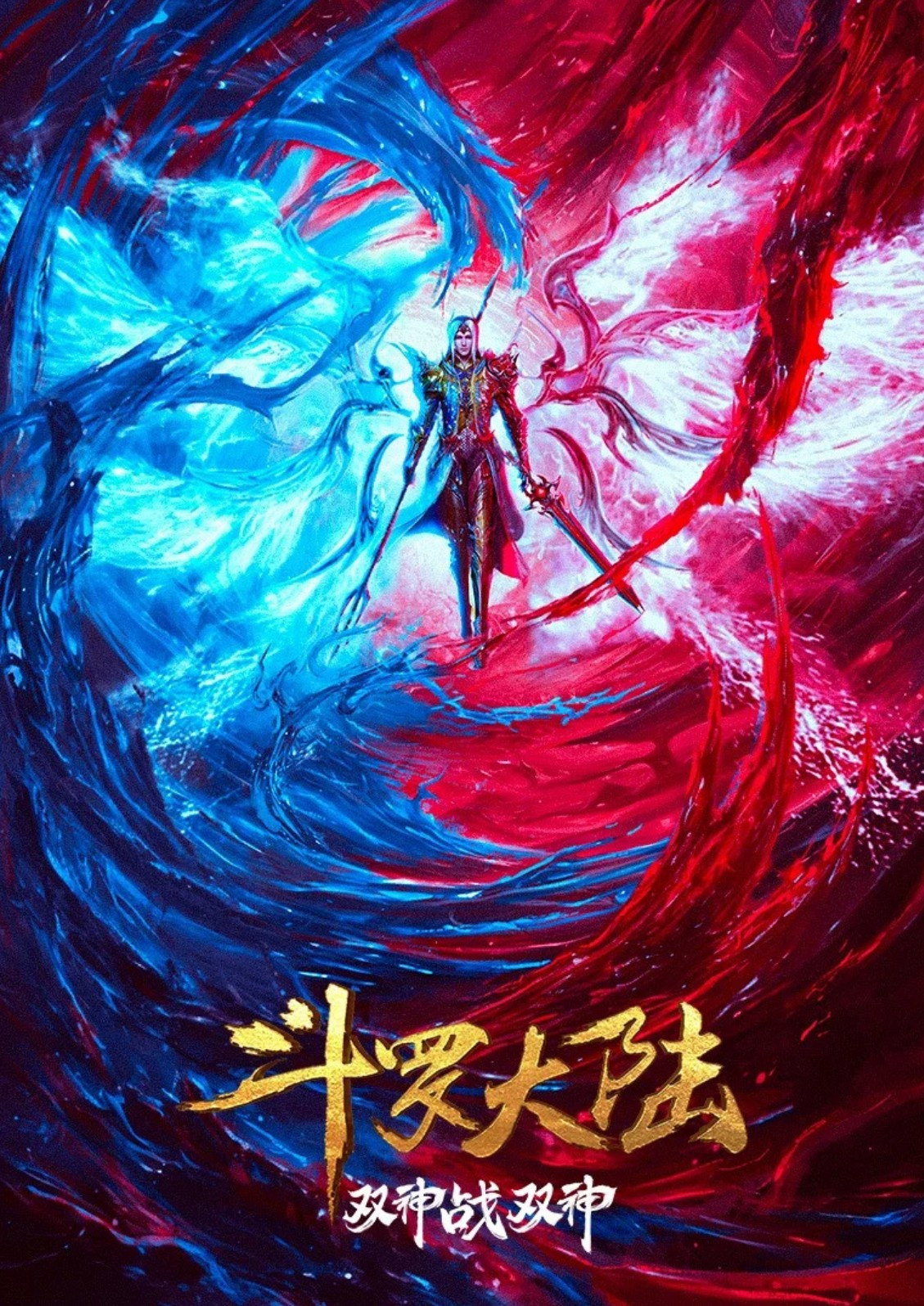 Soul Land Movie: The Battle of Two Gods