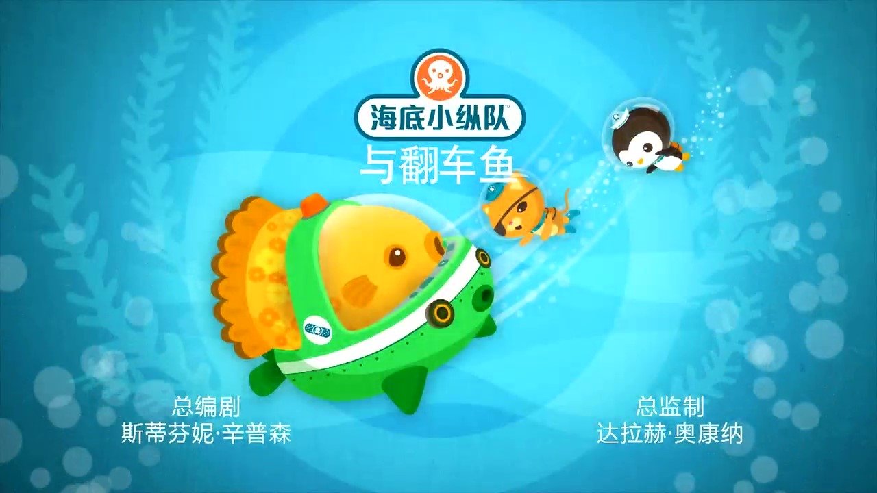 Episode 14 翻车鱼