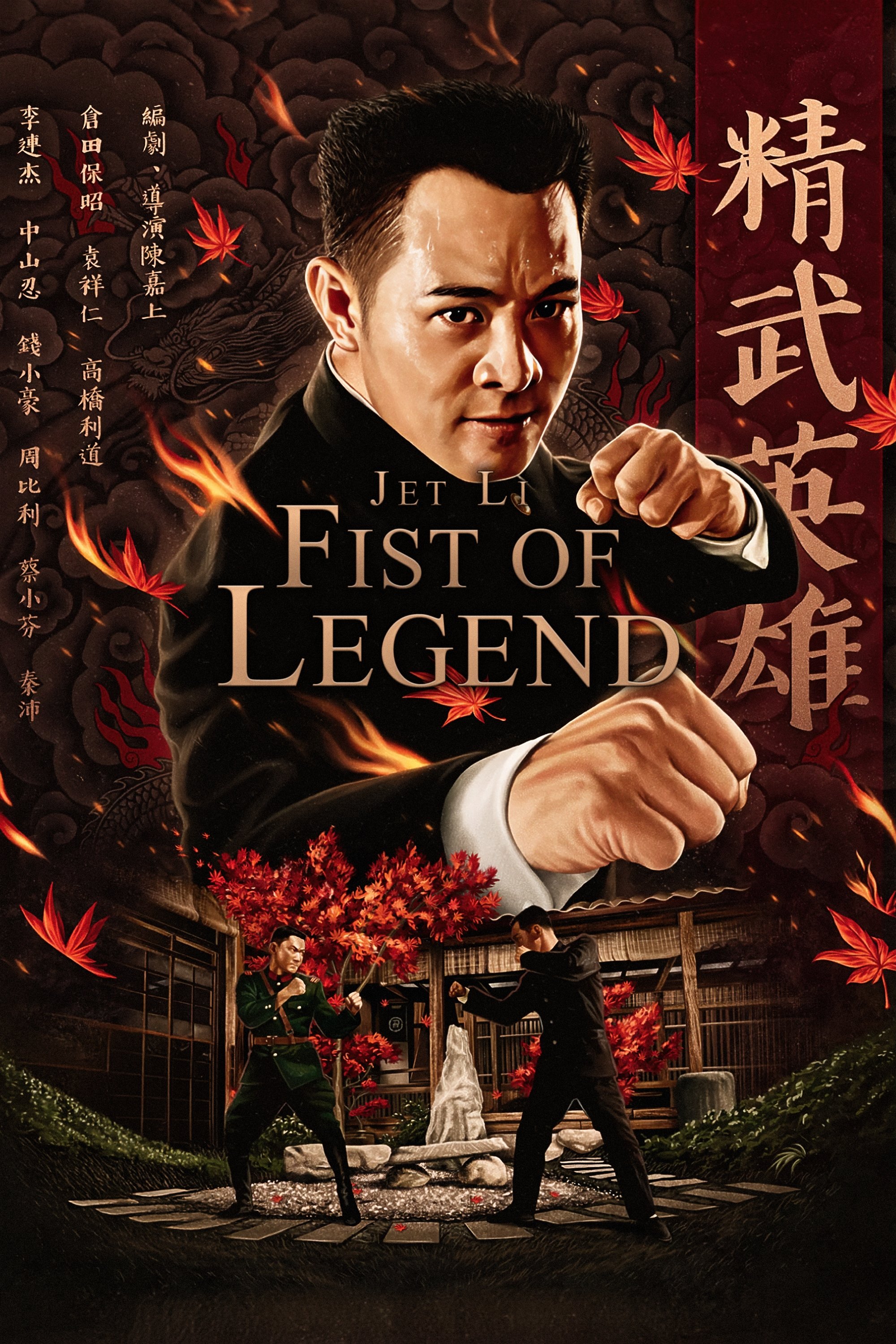 Fist of Legend