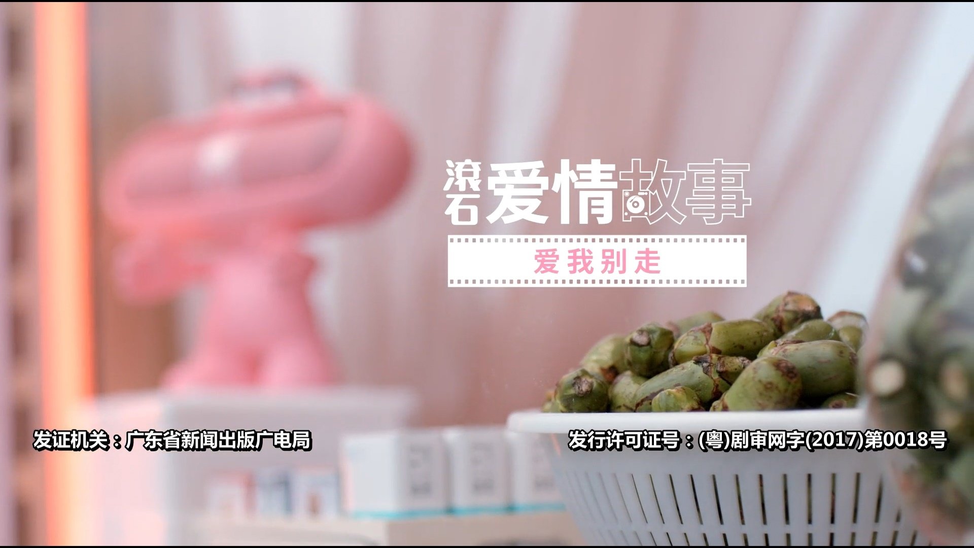 滾石愛情故事 - Épisode 7
