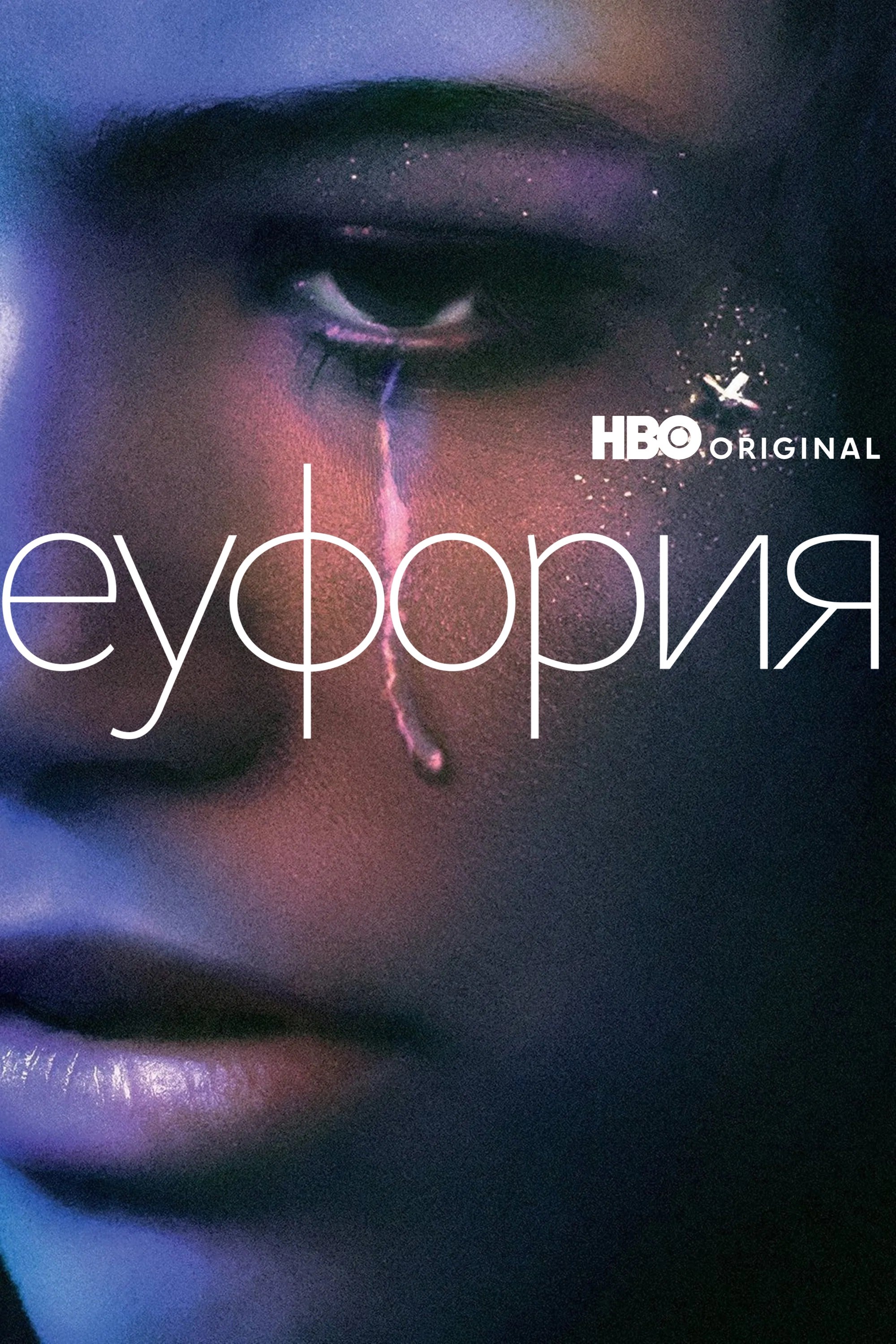 Euphoria