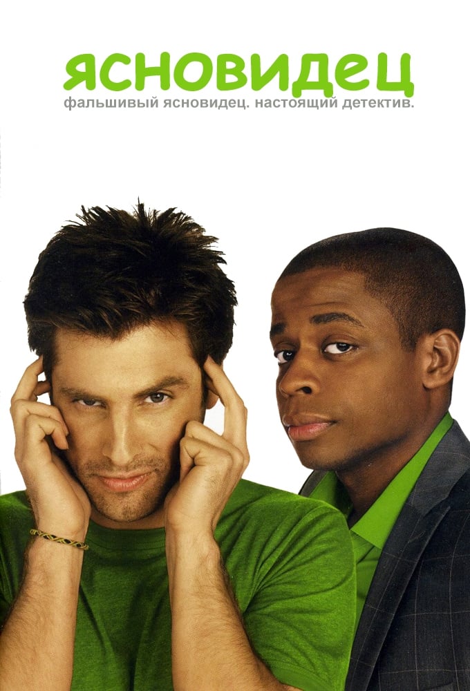 Psych