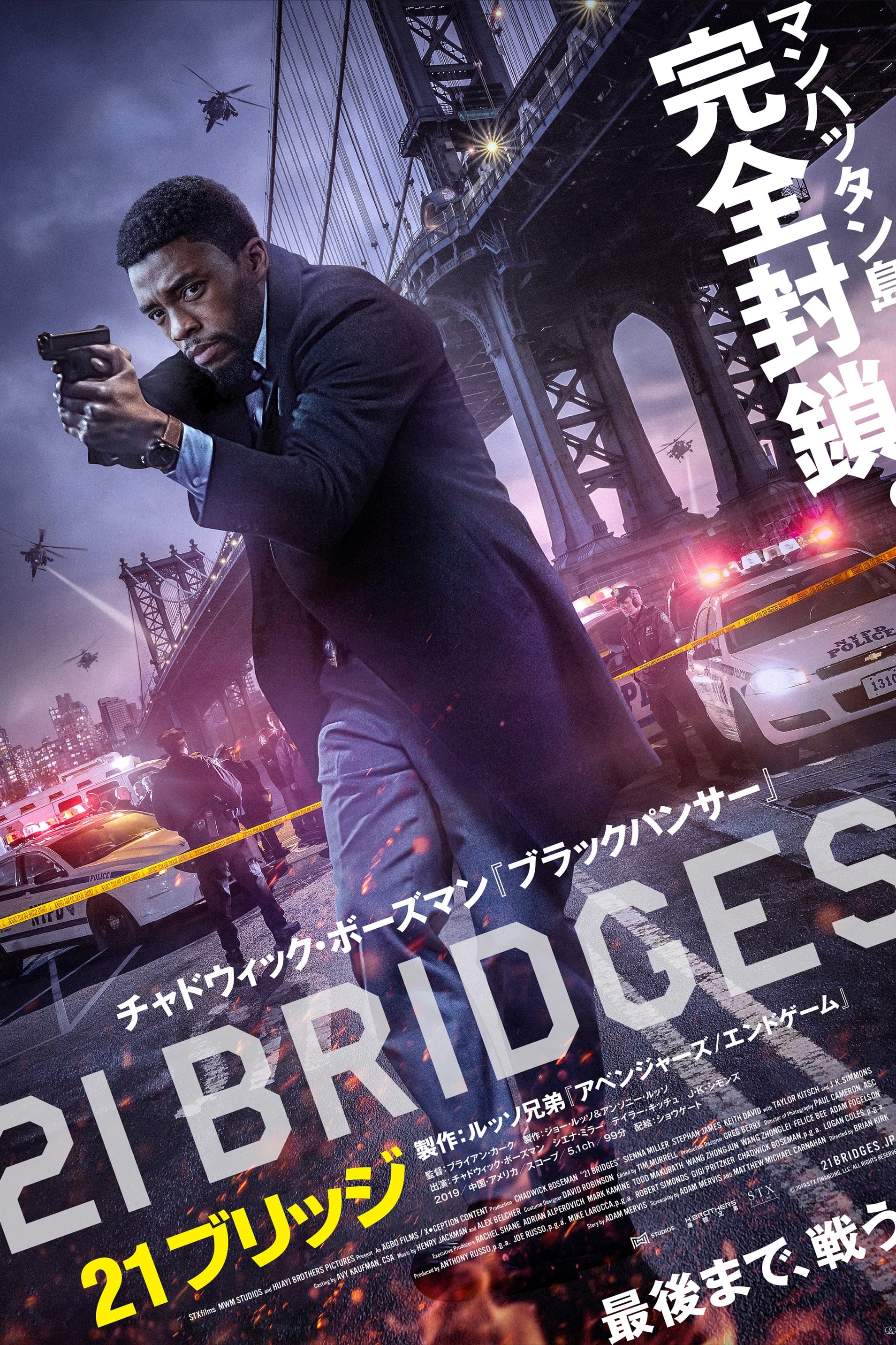 21 Bridges