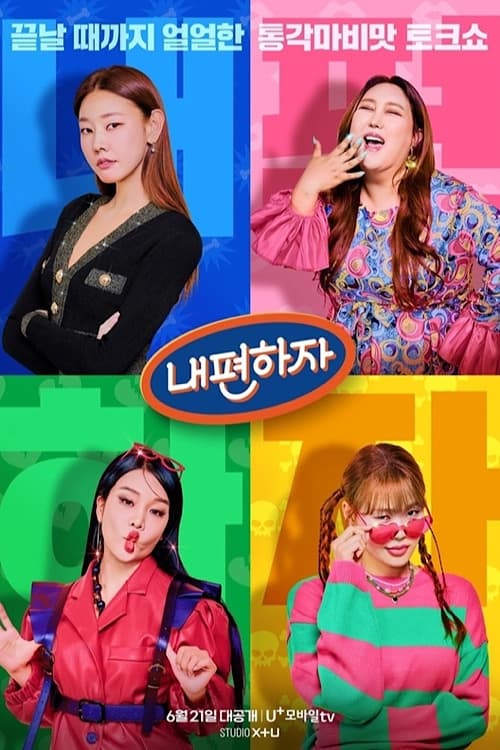 Go My Side - Season 1