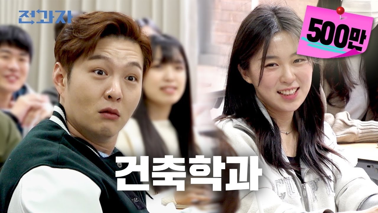 Thumbnail for Department of Architecture, Soongsil University Season 1 Episode 20