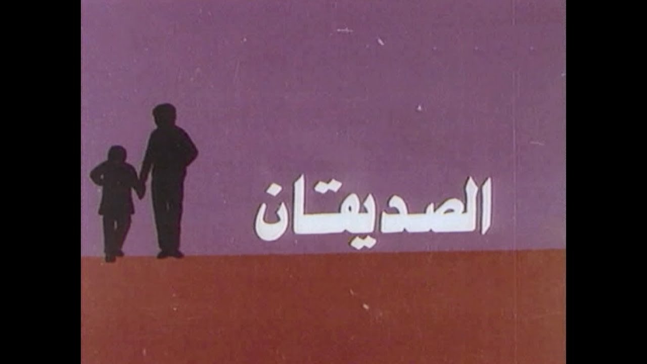 The Two Friends (1970)