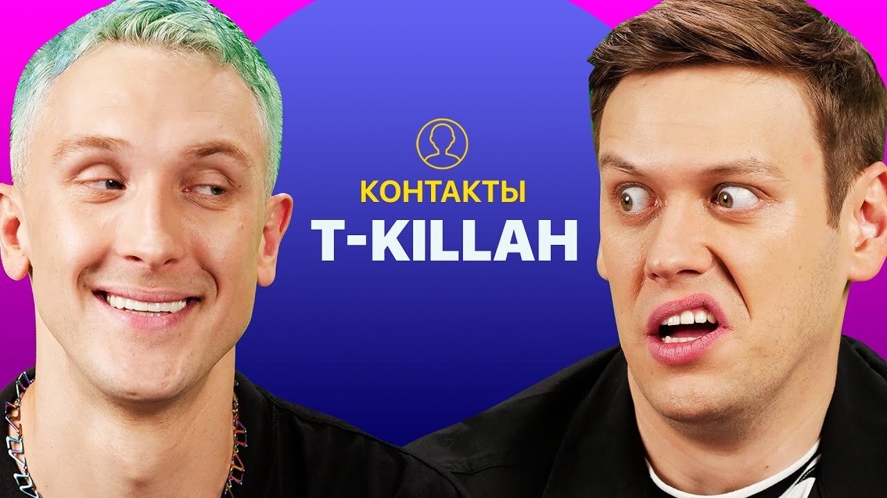 Контакты