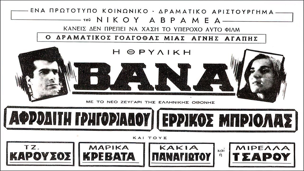 Βάνα (1965)