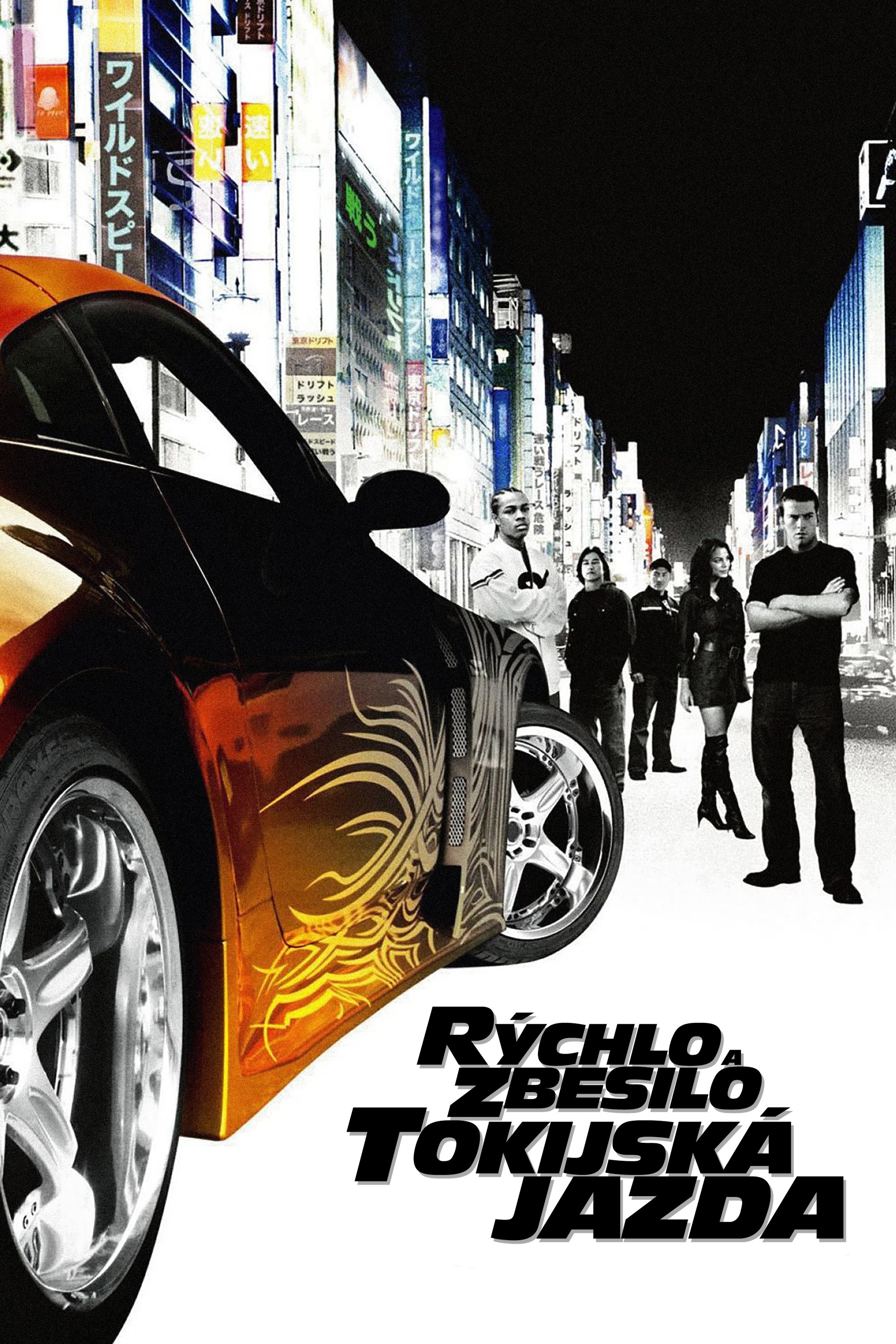 ワイルド・スピードX3 TOKYO DRIFT (2006) - ポスター画像 — The