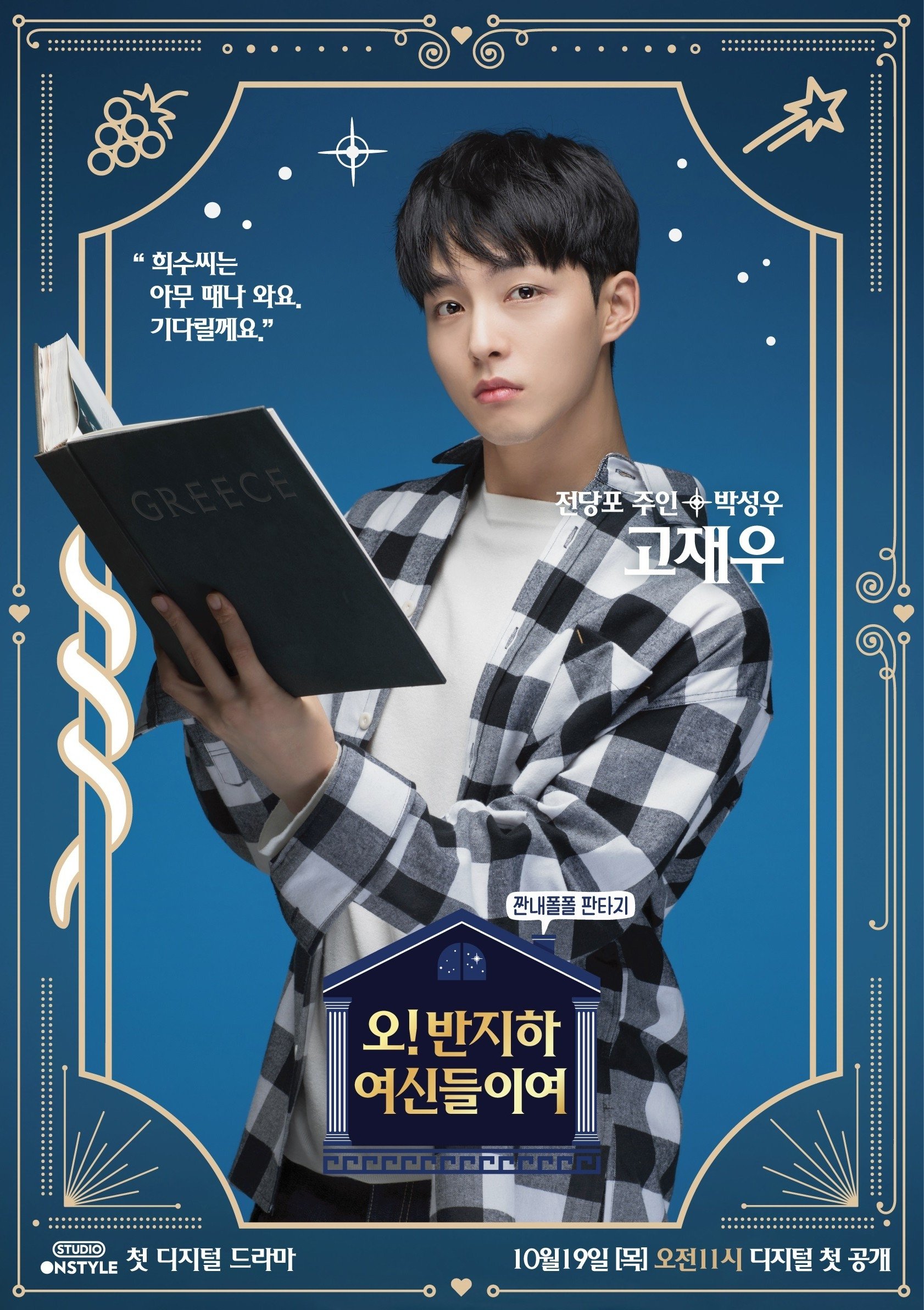 Oh! Dear Half-Basement Goddesses - Season 1