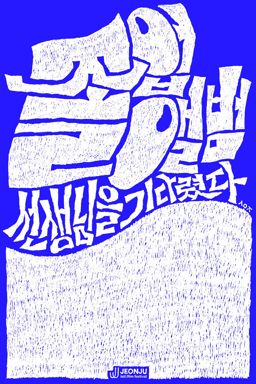 졸업앨범: 선생님을 기다렸다