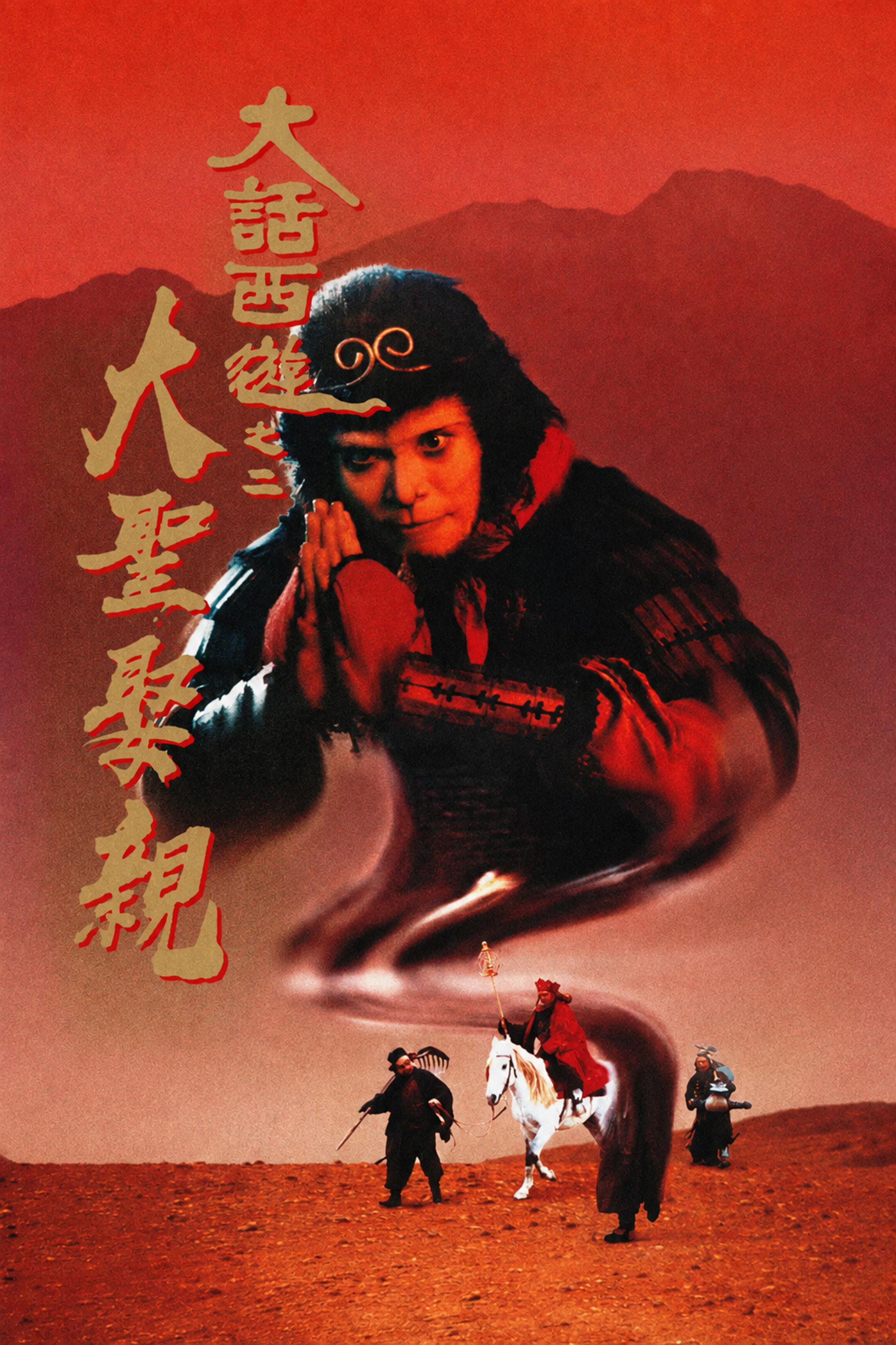 Poster de Una odisea china 2: Cenicienta