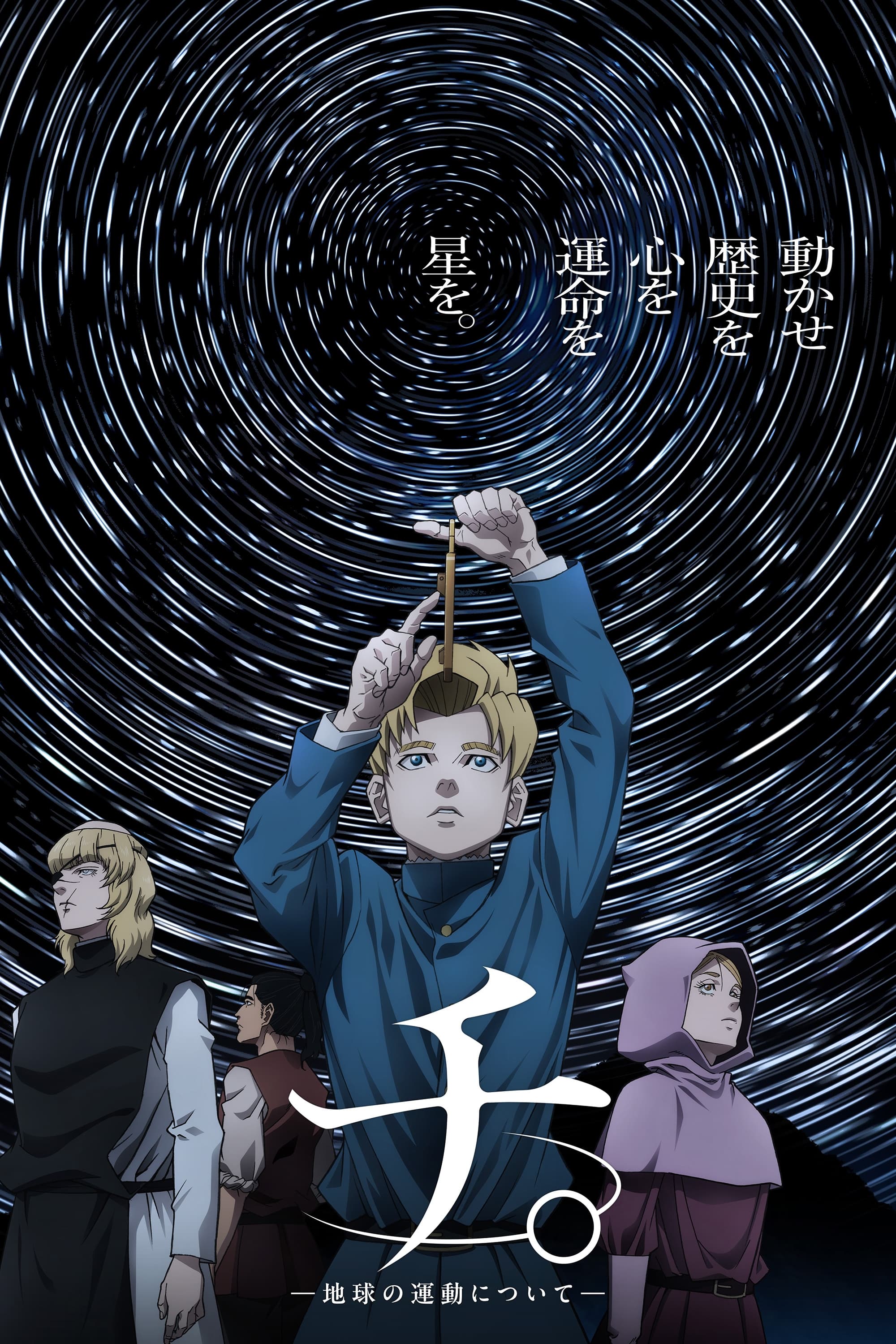 Chi.: Chikyuu no Undou ni Tsuite