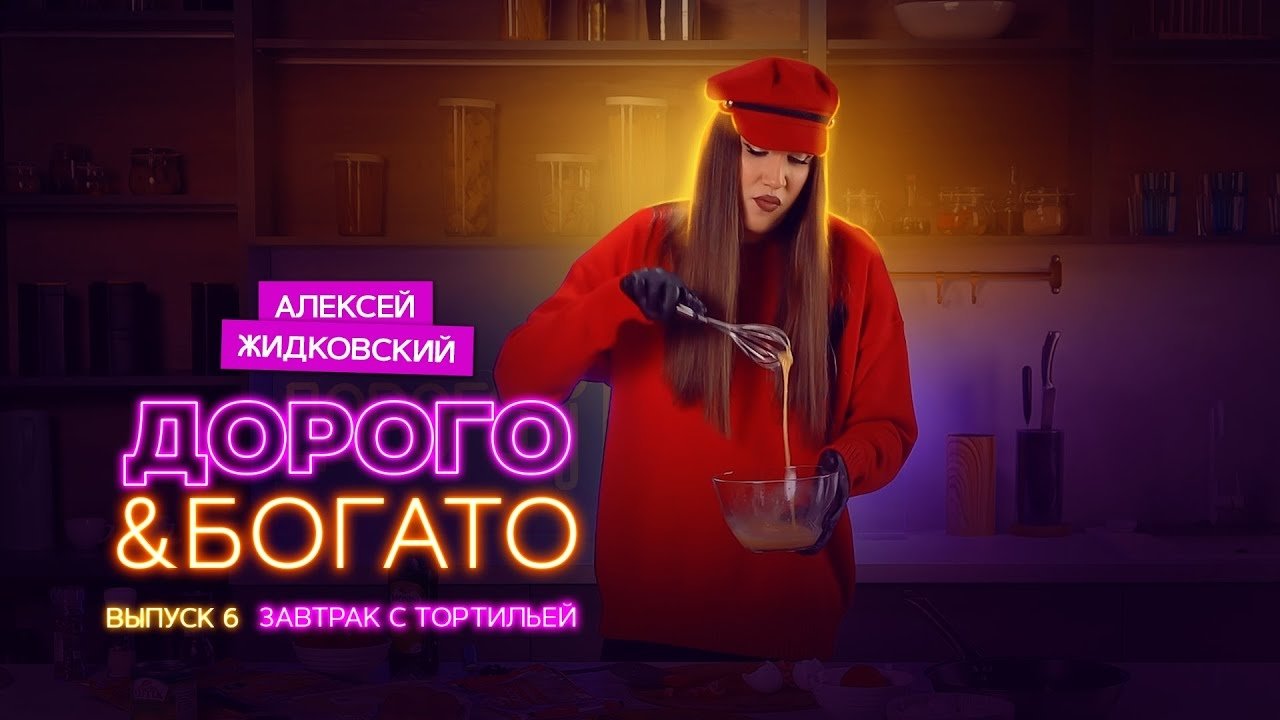 Thumbnail for Tortilla Season 1 Episode 6