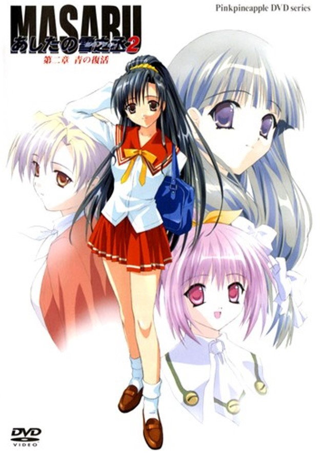 Masaru Ashita no Yukinojou 2 Poster