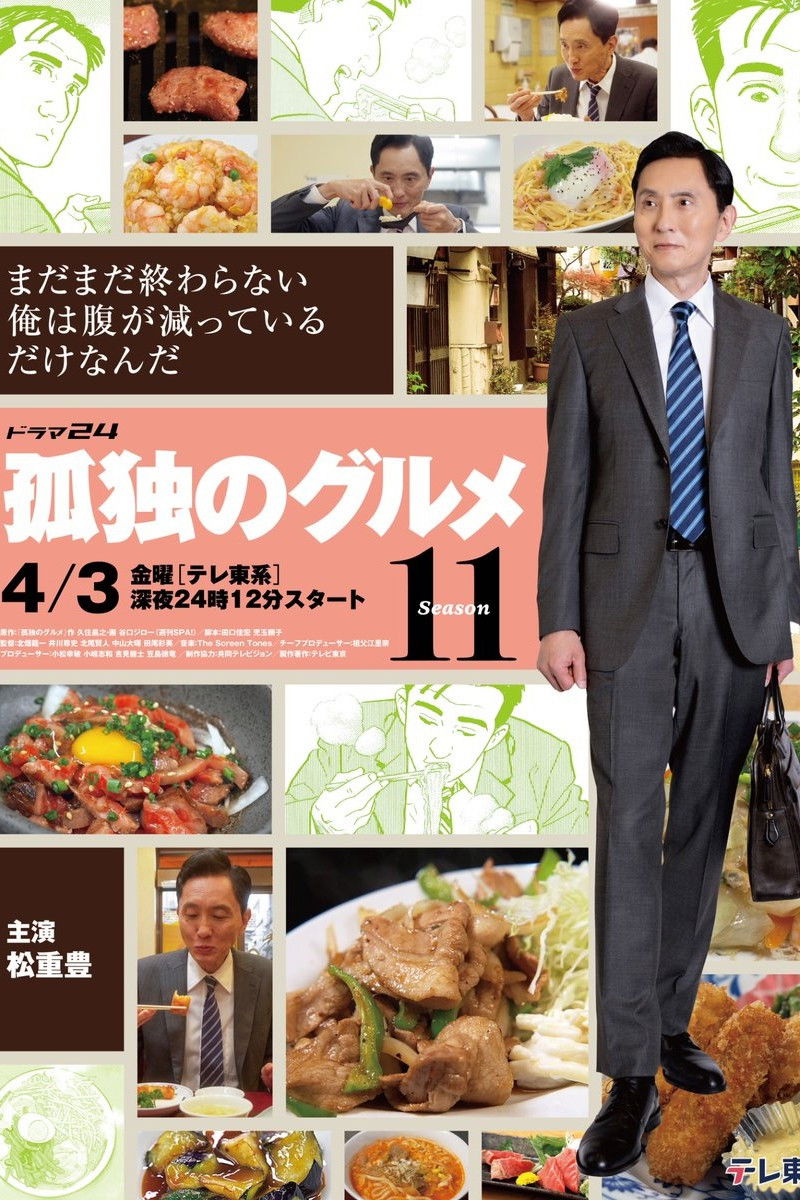 Solitary Gourmet - Season 11