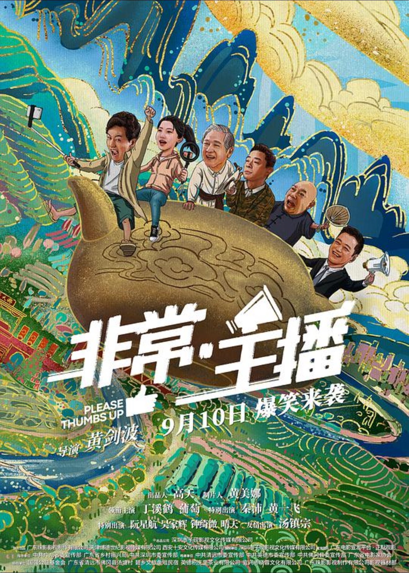 非常·主播 非常·主播