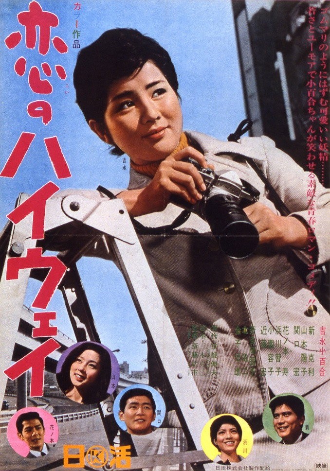 Highway of Love Poster