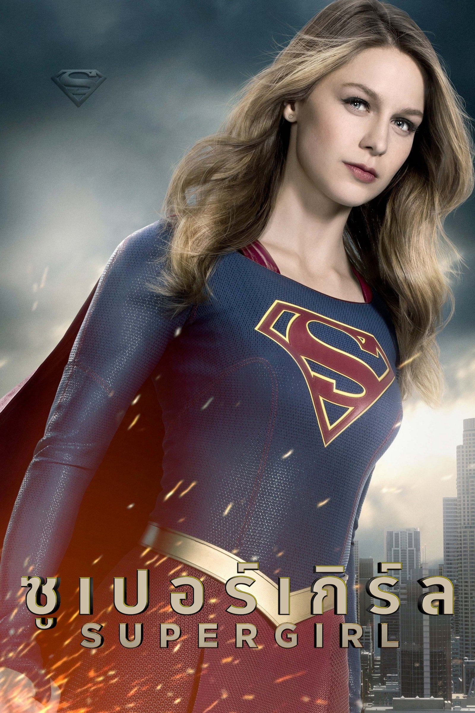 Supergirl