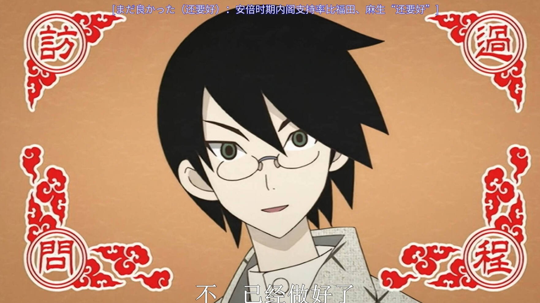 Thumbnail for To Say That the Pursuit of Happiness from a Process is the Origin of Crime / A Notice from Ministry of Prediction / Names Ripped in Pieces Season 0 Episode 4