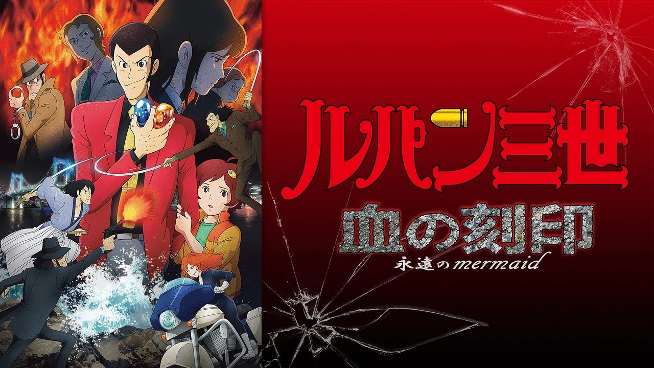 Lupin III: Selo de Sangue - Sereia Eterna