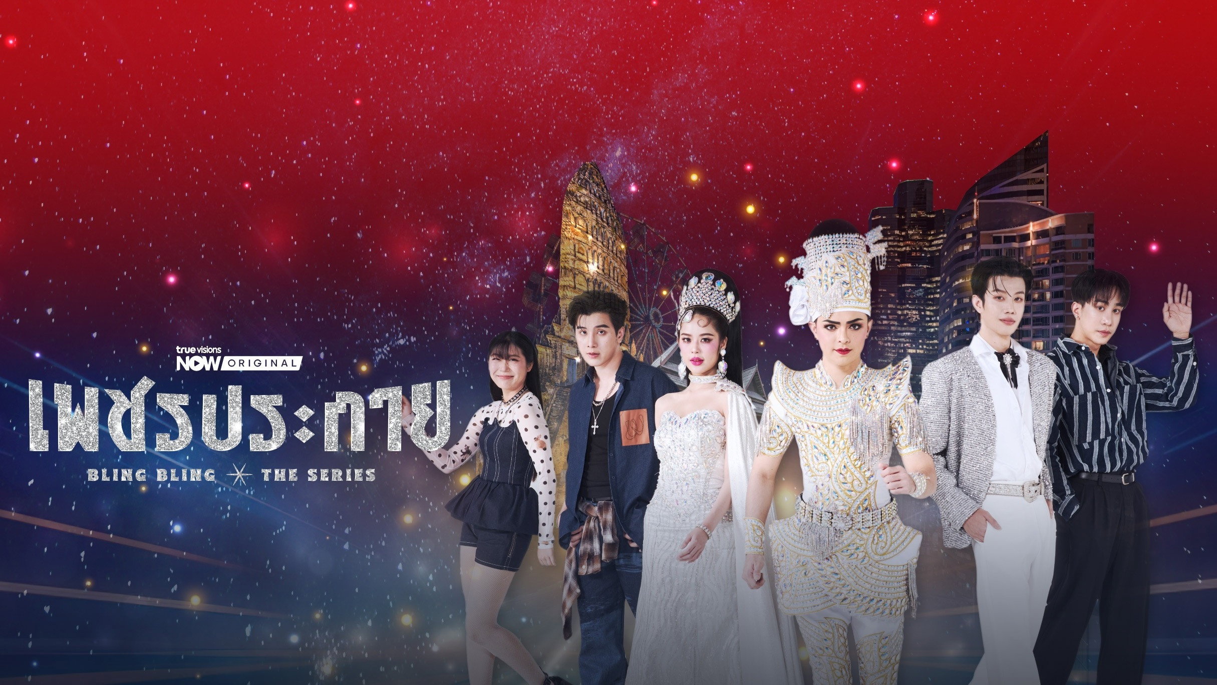เพชรประกาย
