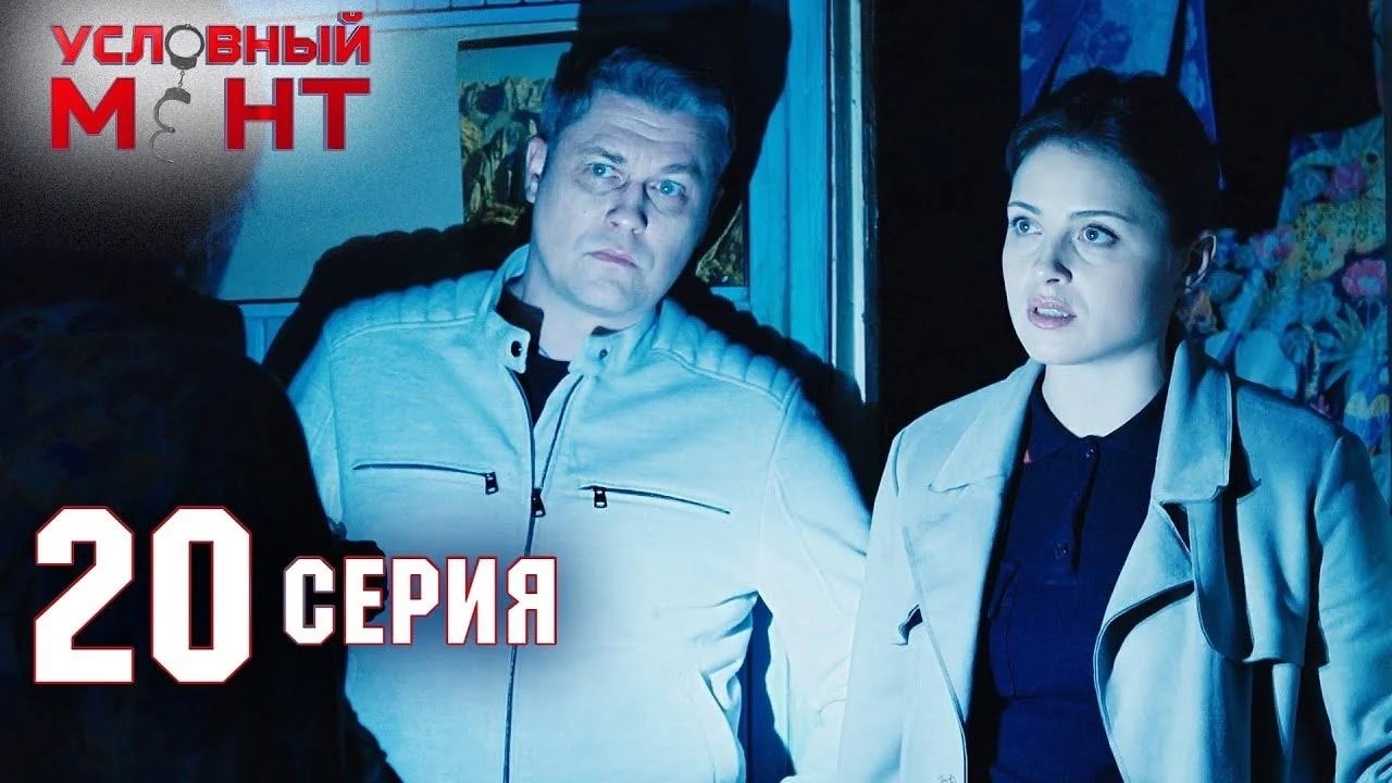Episode 20