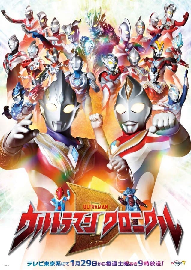 Ultraman Chronicle D (2022)