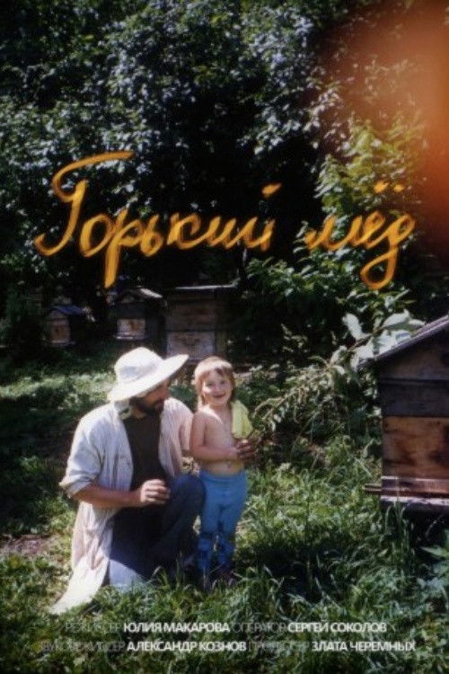 Bitter Honey (2023) Posters — The Movie Database (TMDB)