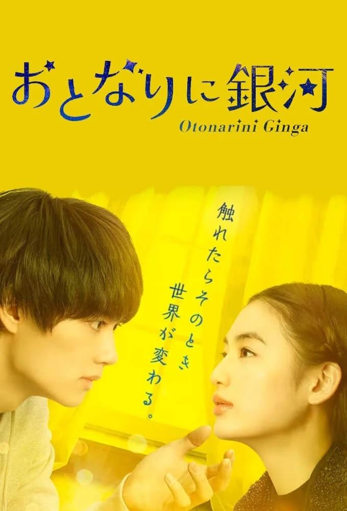 A Galaxy Next Door poster cover