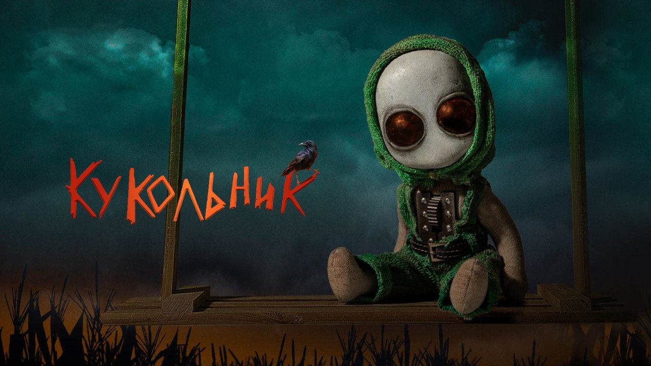 Puppeteer (2023)