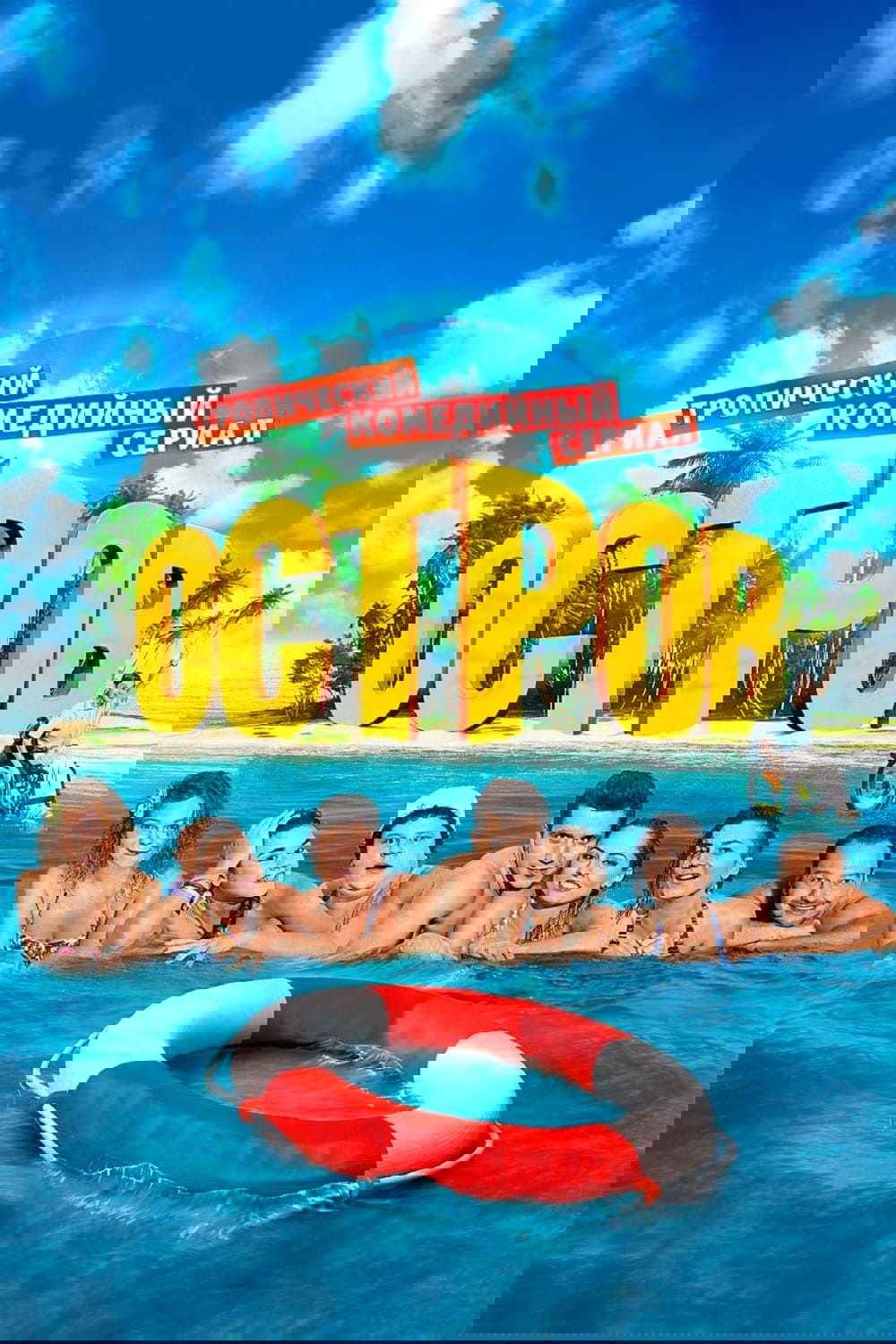 The Island poster cover