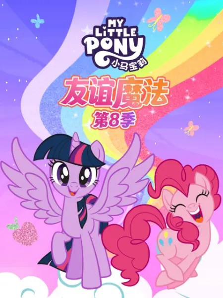 poster season Season 8