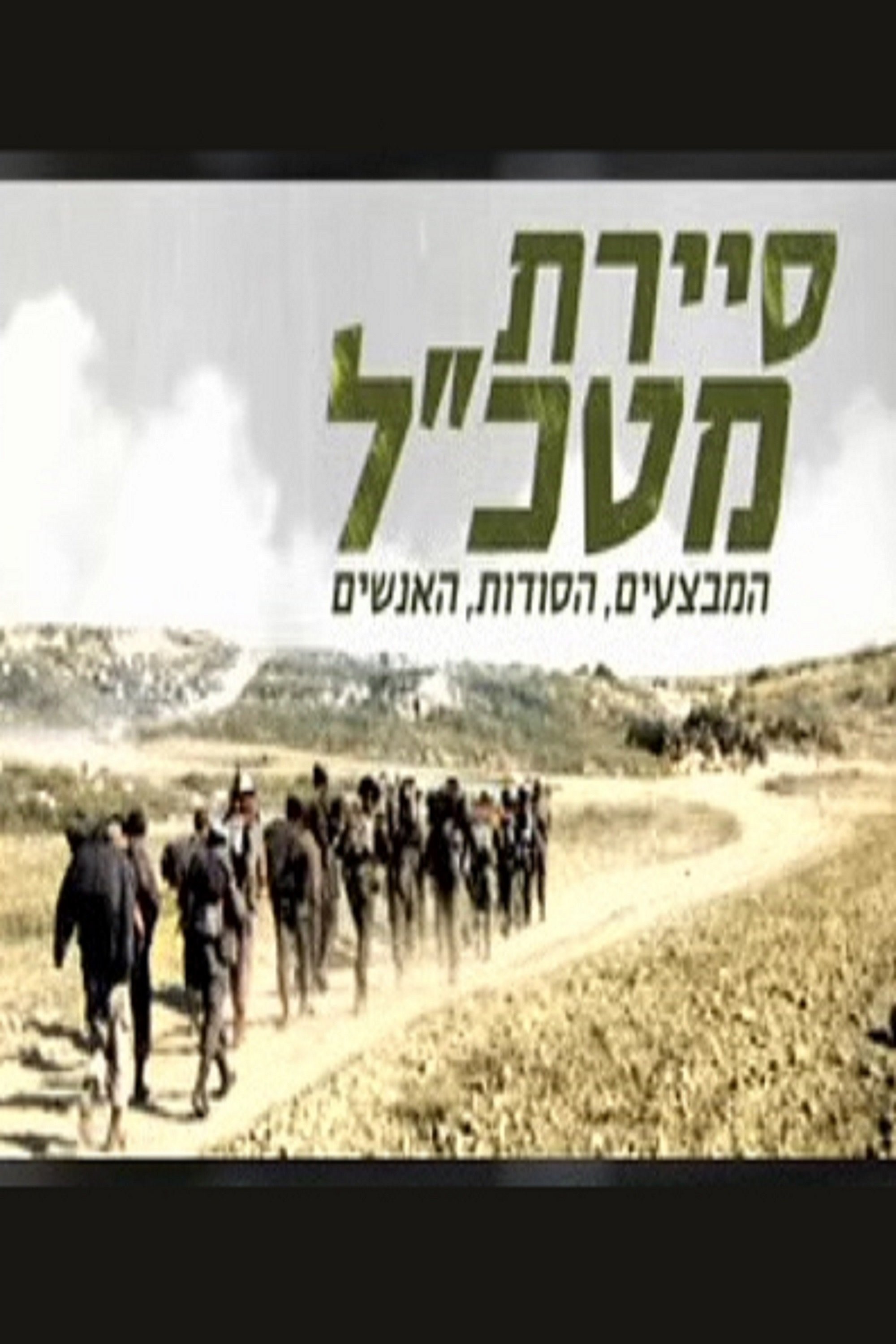 סיירת מטכ"ל