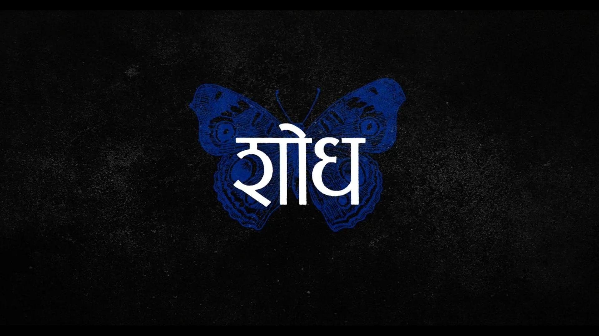 Thumbnail for Shodh Season 1 Episode 6
