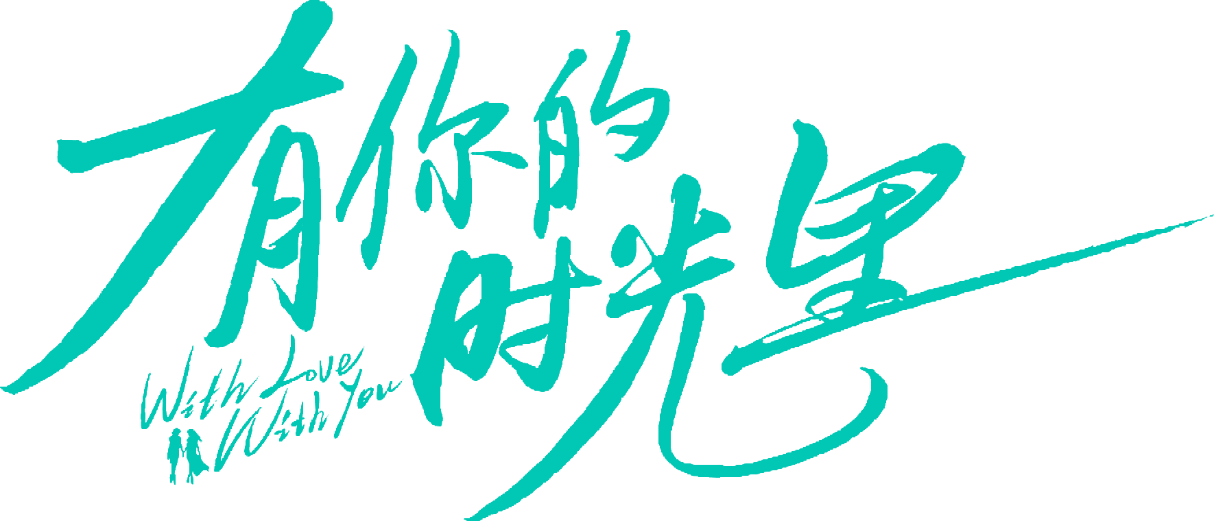 Thời Gian Có Em Logo