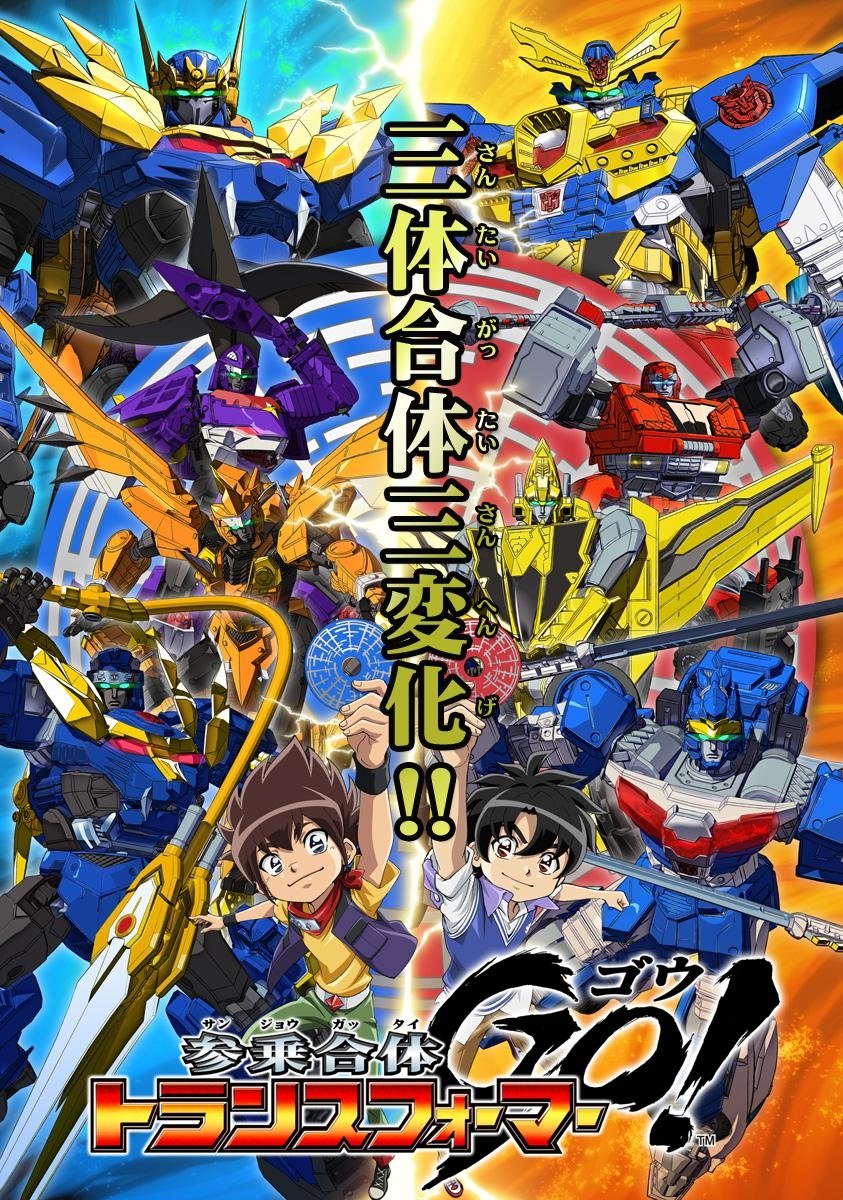 Sanjougattai Transformers Go! (2013) The Poster Database (TPDb) Sanjougattai Transformers Go! (2013) The Poster Database (TPDb)